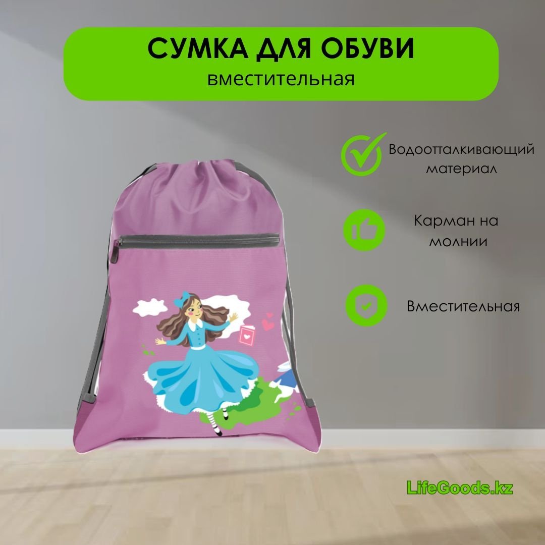 LifeGoods.kz мешок для обуви фиолетовый, 1 шт купить,NaN