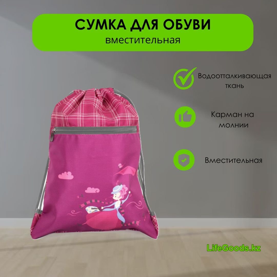 LifeGoods.kz мешок для обуви розовый, 1 шт купить,NaN
