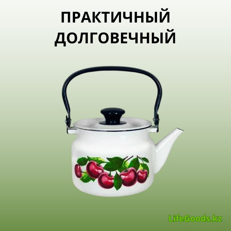 LifeGoods.kz чайник LG56219 2 л, эмалированная сталь