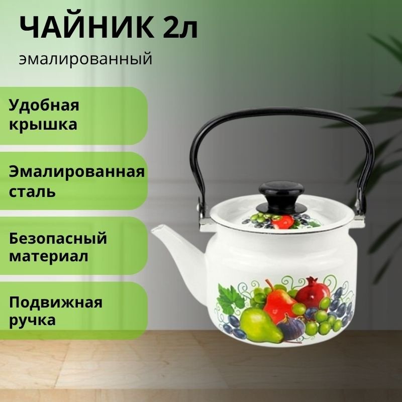 LifeGoods.kz чайник LG56220 2 л, эмалированная сталь купить,NaN