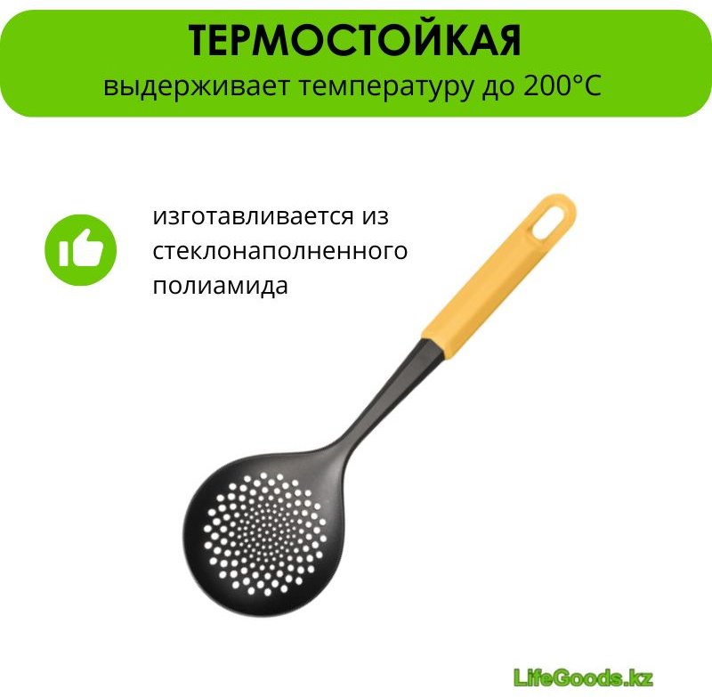 Шумовка LifeGoods.kz стеклонаполненный полиамид, 1 шт купить,NaN