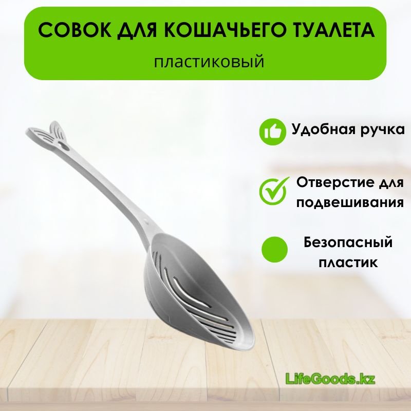 Совок LifeGoods.kz LG50020 с решеткой 33x11 см купить,NaN
