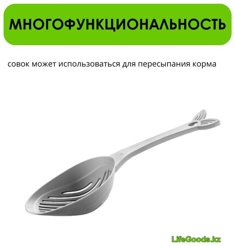 Совок LifeGoods.kz LG50020 с решеткой 33x11 см купить,NaN