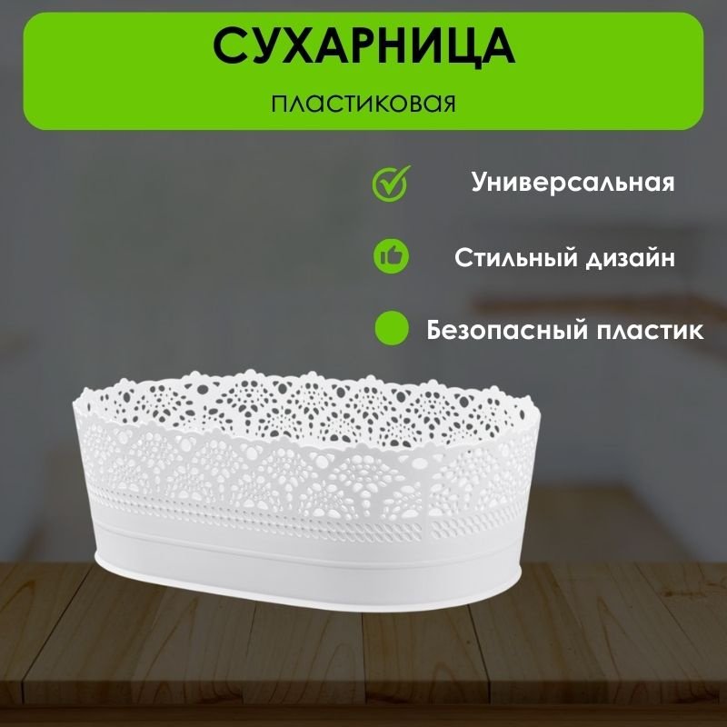 LifeGoods.kz сухарница LG50808, пластик