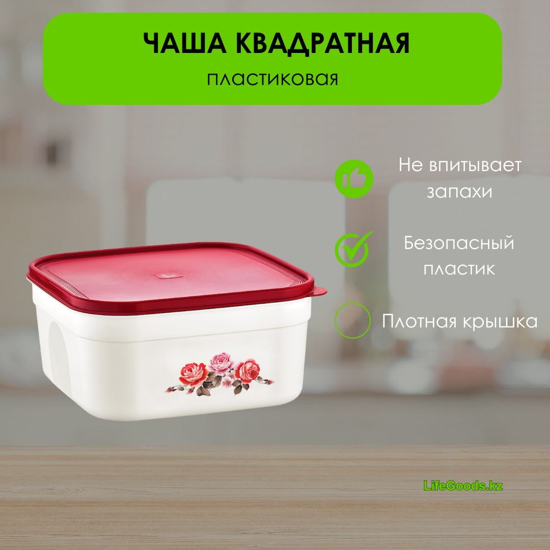 LifeGoods.kz контейнер LG49370, пластик