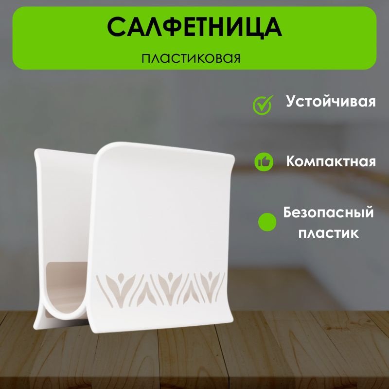 LifeGoods.kz салфетница LG50384, пластик купить,NaN