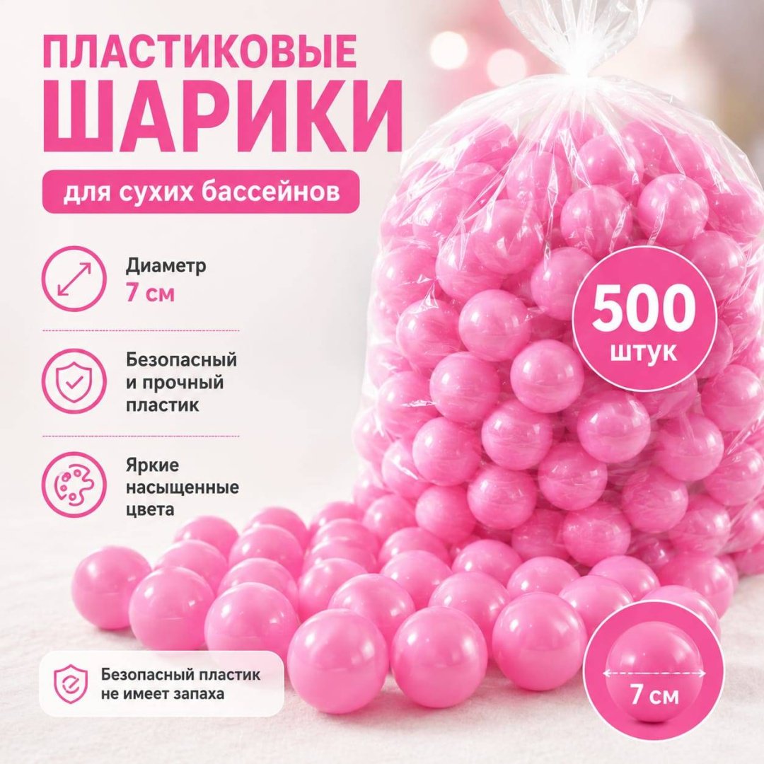 Шарики для сухих бассейнов LG36085 500 шт