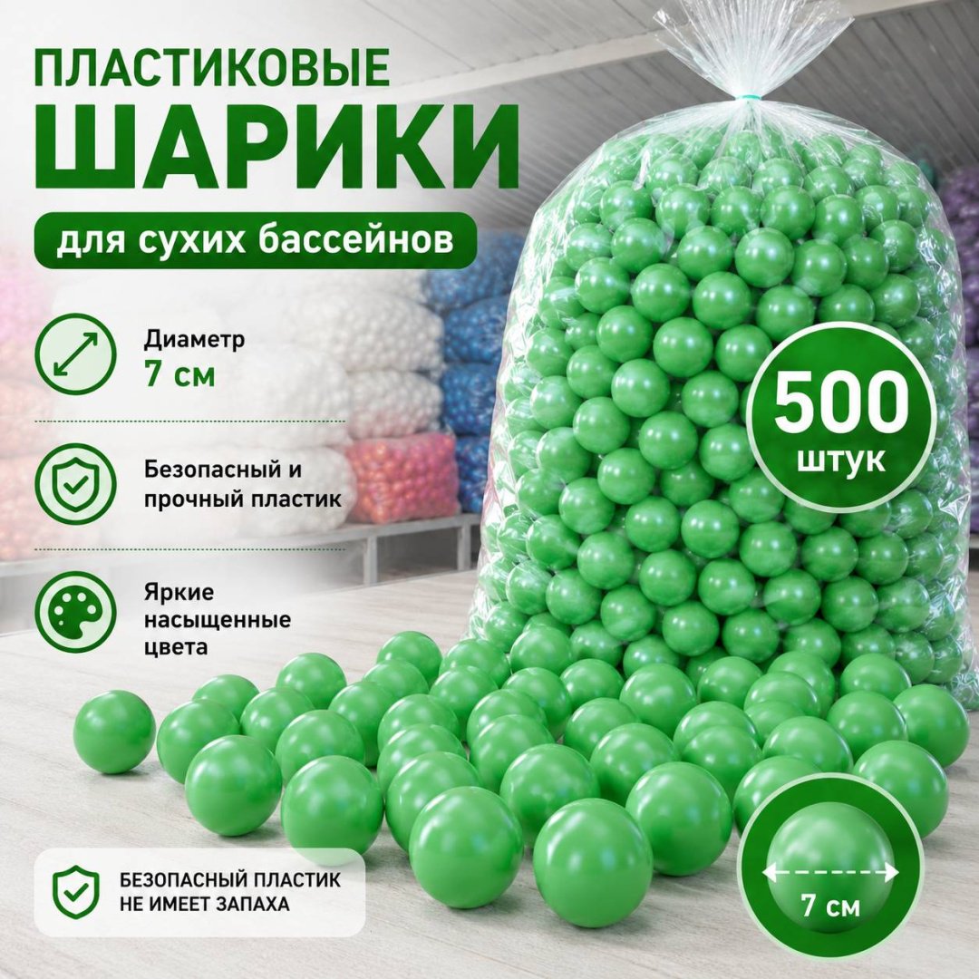 Шарики для сухих бассейнов LG36085_green 500 шт