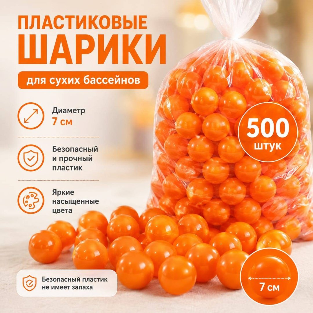 Шарики для сухих бассейнов LG36085 500 шт