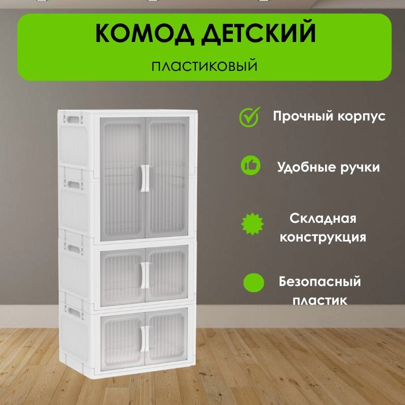 Комод пластиковый LifeGoods.kz LG51384 60х128х40 см купить,NaN