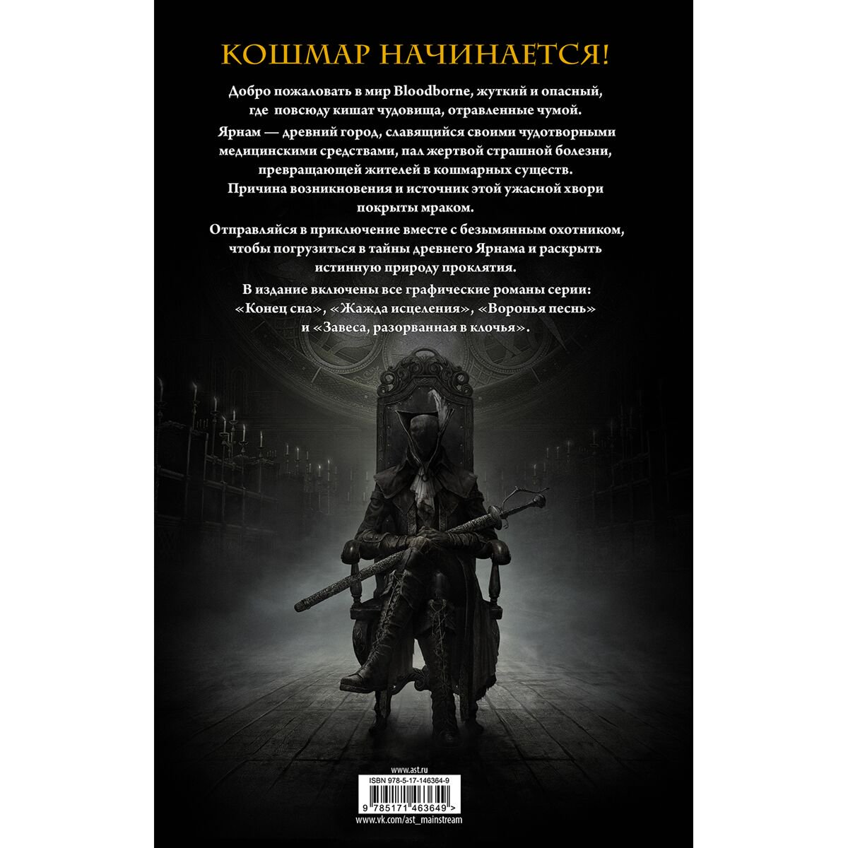 Комиксы Кот А. Bloodborne. Полное издание купить,NaN