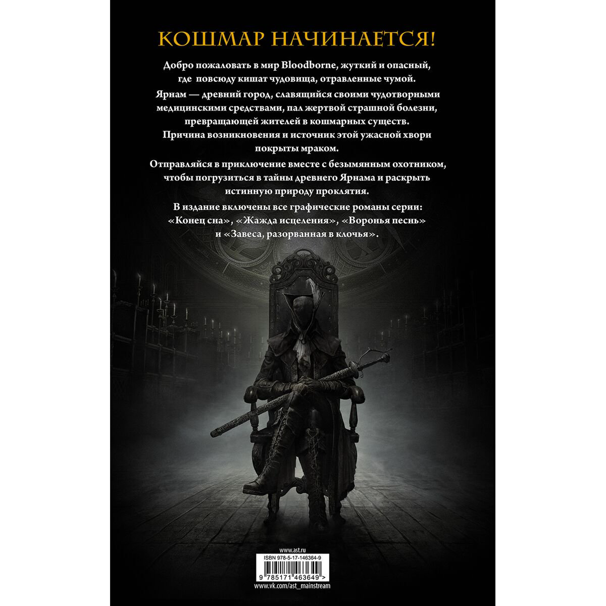 Комиксы Кот А. Bloodborne. Полное издание купить,NaN
