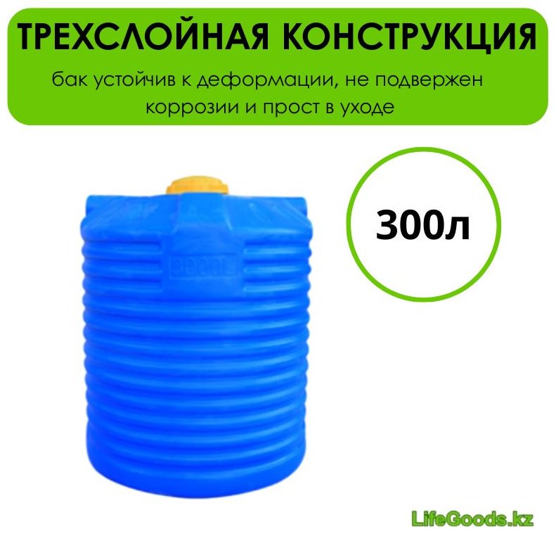 Бак 300 л, пластик