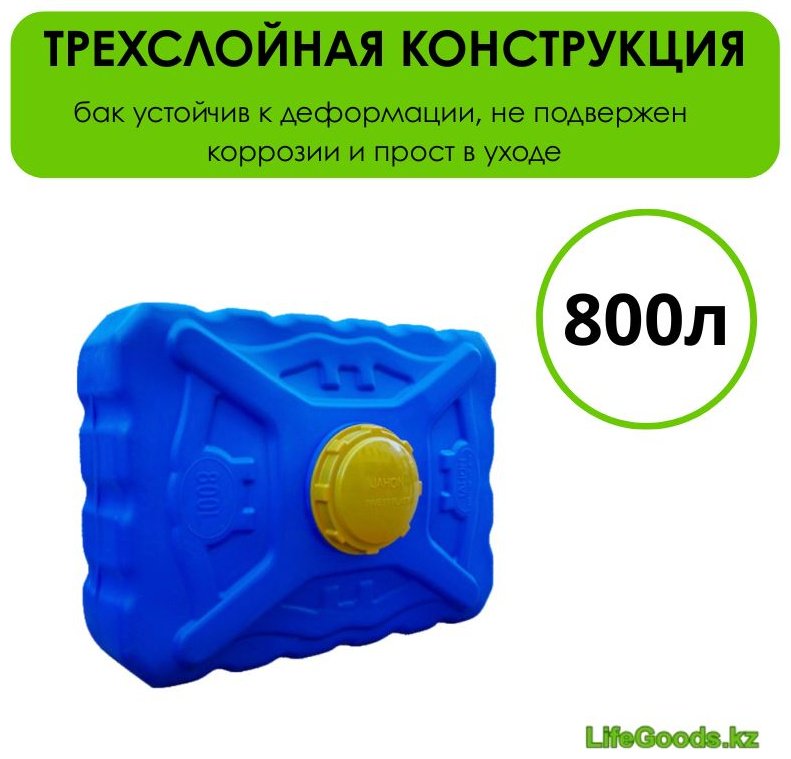 Бак 800 л, пластик