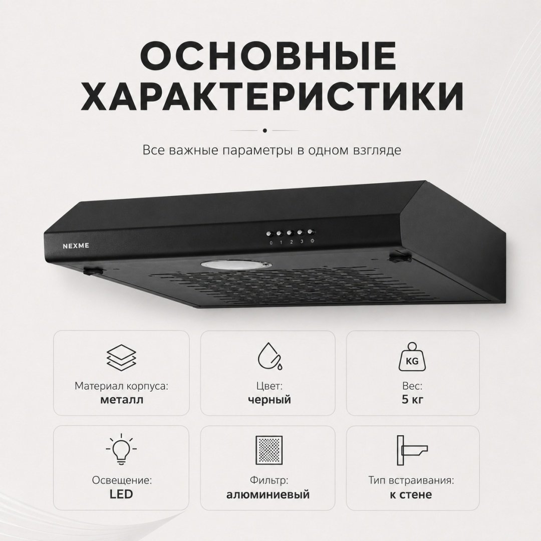 Вытяжка NEXME TC60B черный