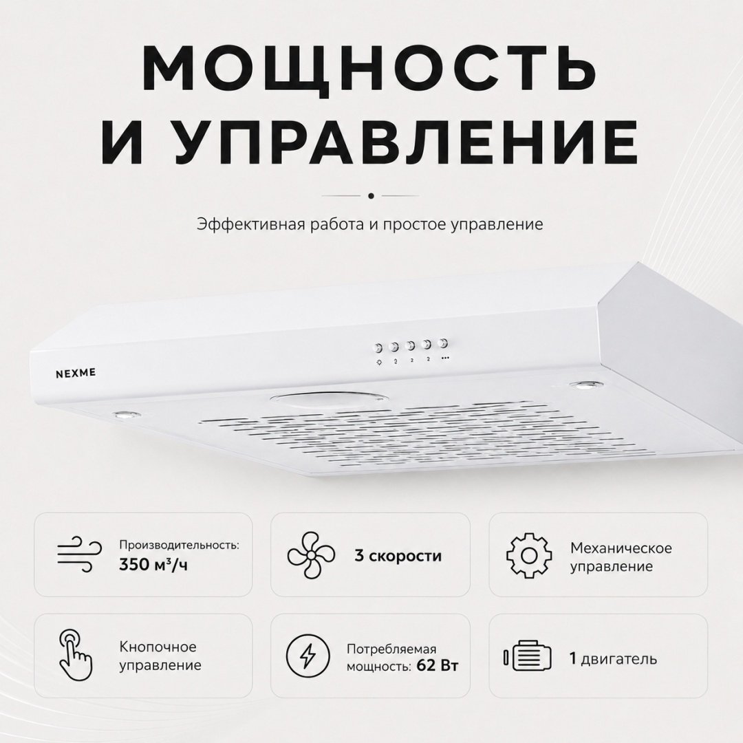 Вытяжка NEXME TC60W белый