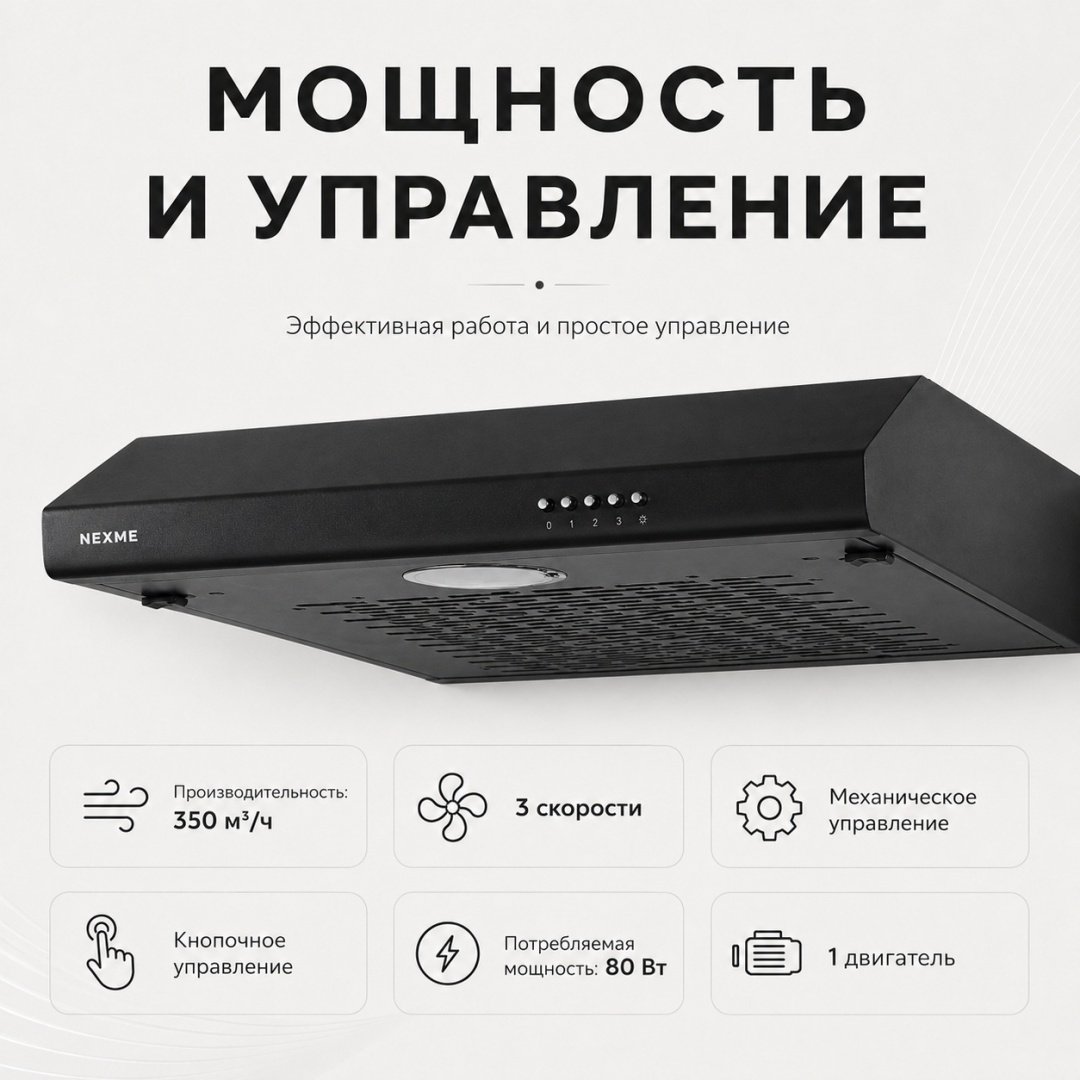 Вытяжка NEXME TC60B черный