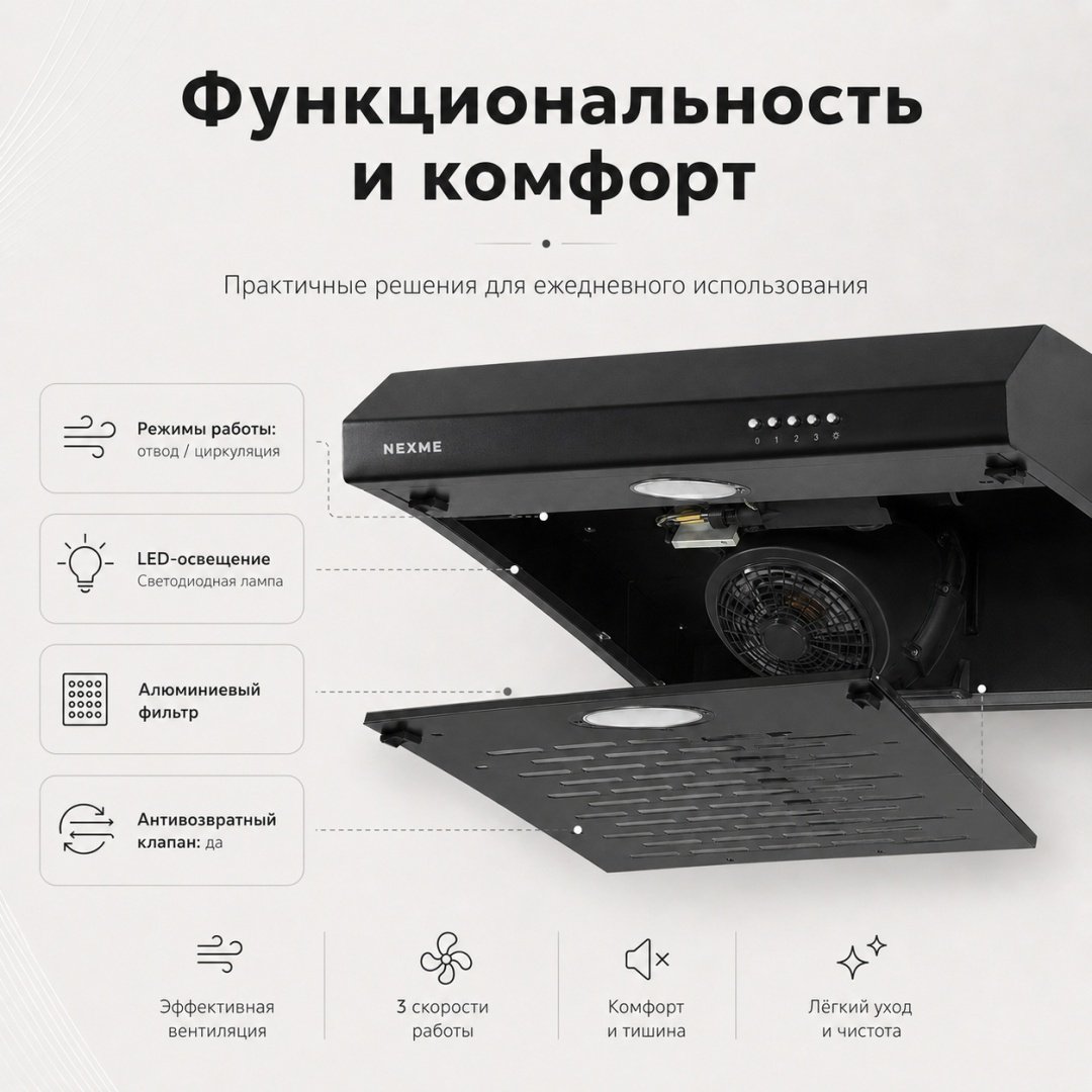 Вытяжка NEXME TC60B черный