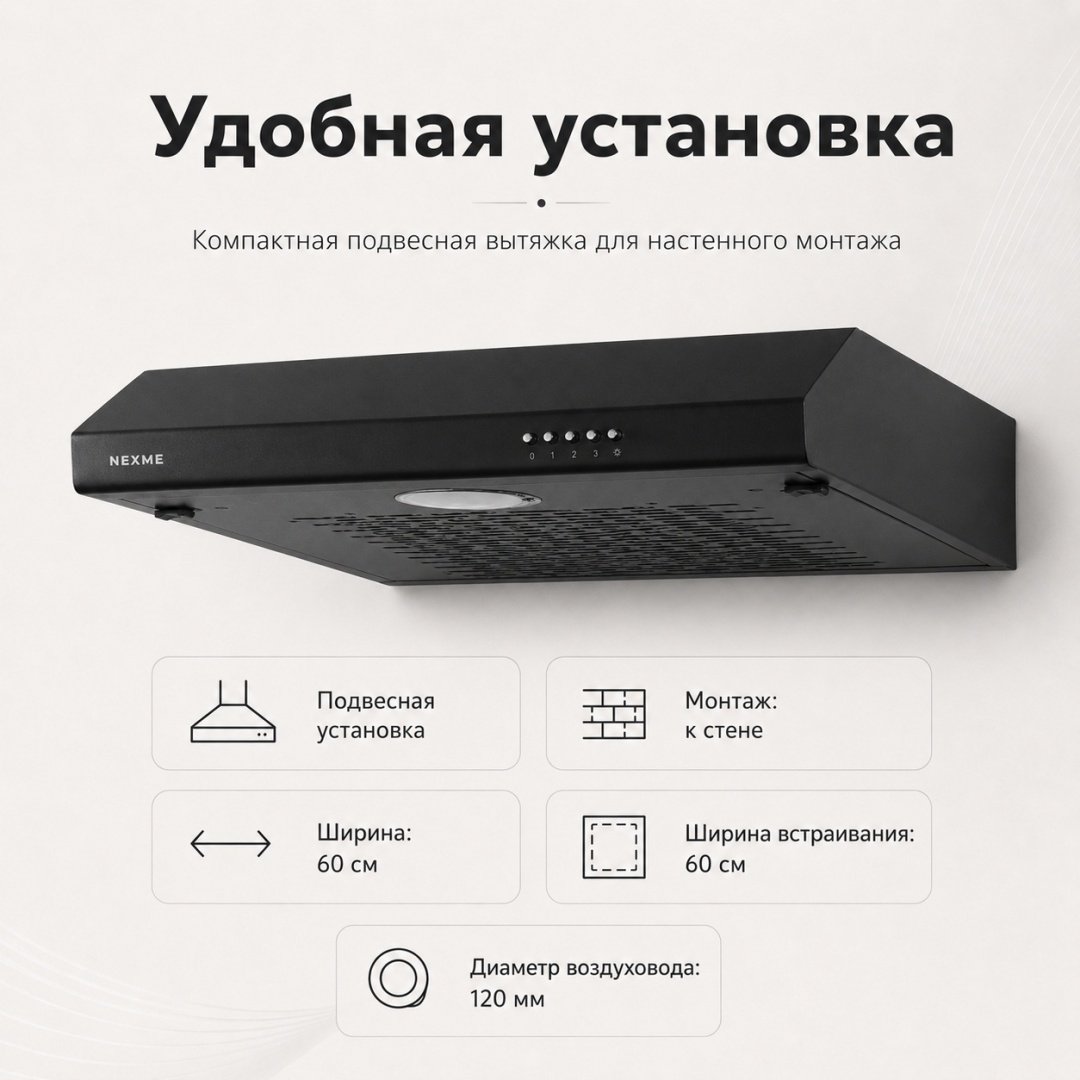 Вытяжка NEXME TC60B черный
