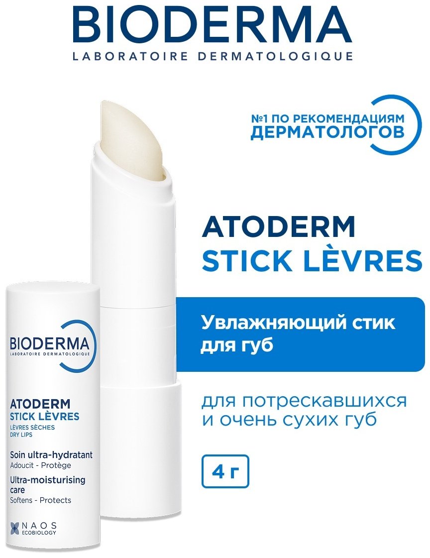 Bioderma бальзам Atoderm Stick Levres 4 г купить,NaN