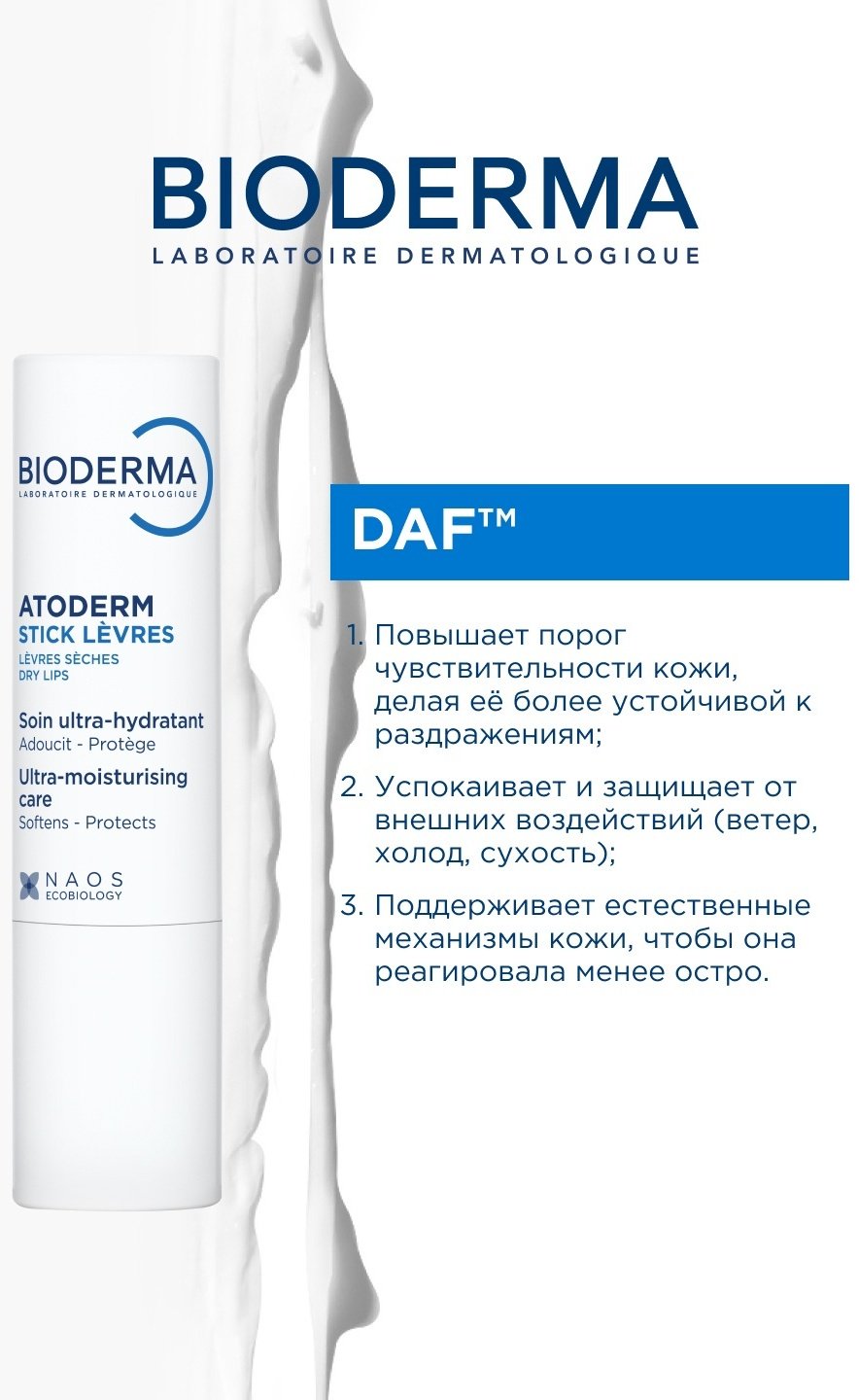 Bioderma бальзам Atoderm Stick Levres 4 г купить,NaN