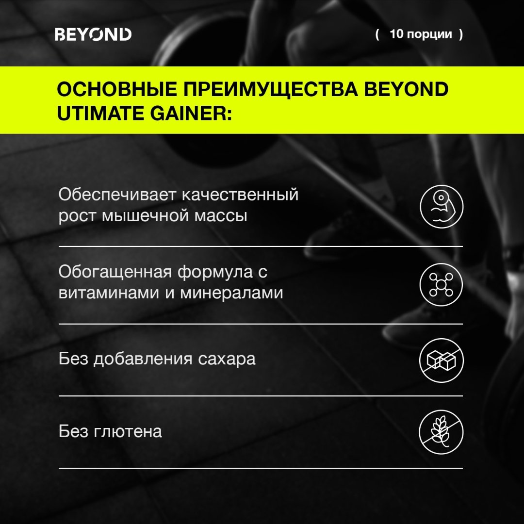 BEYOND Ultimate Gainer Печенье 1000 г