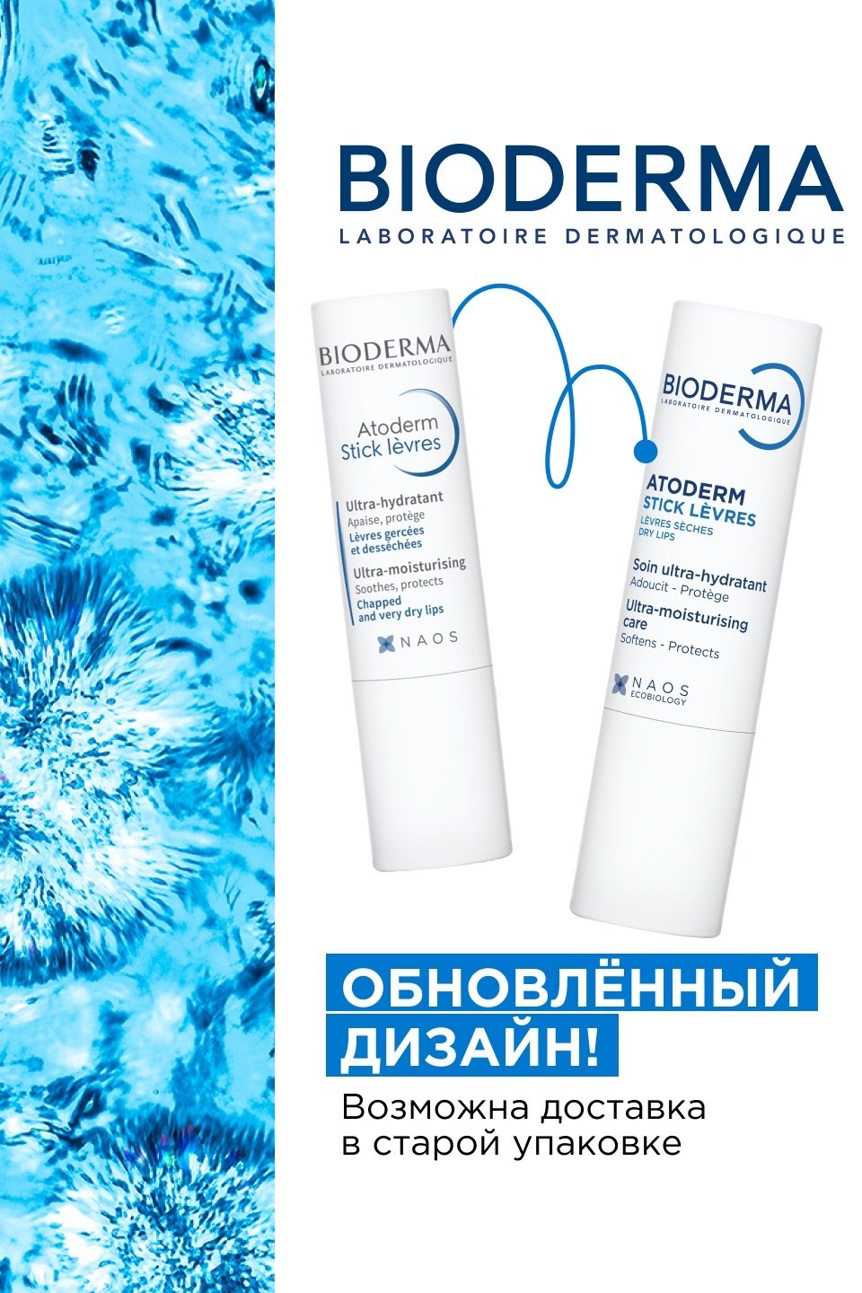 Bioderma бальзам Atoderm Stick Levres 4 г купить,NaN