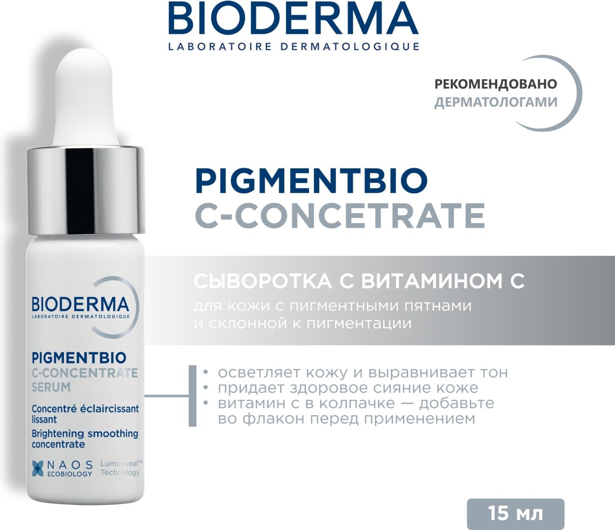 Bioderma сыворотка-концентрат Pigmentbio для лица 15 мл - ForteMarket Bioderma сыворотка-концентрат Pigmentbio для лица 15 мл купить,14720