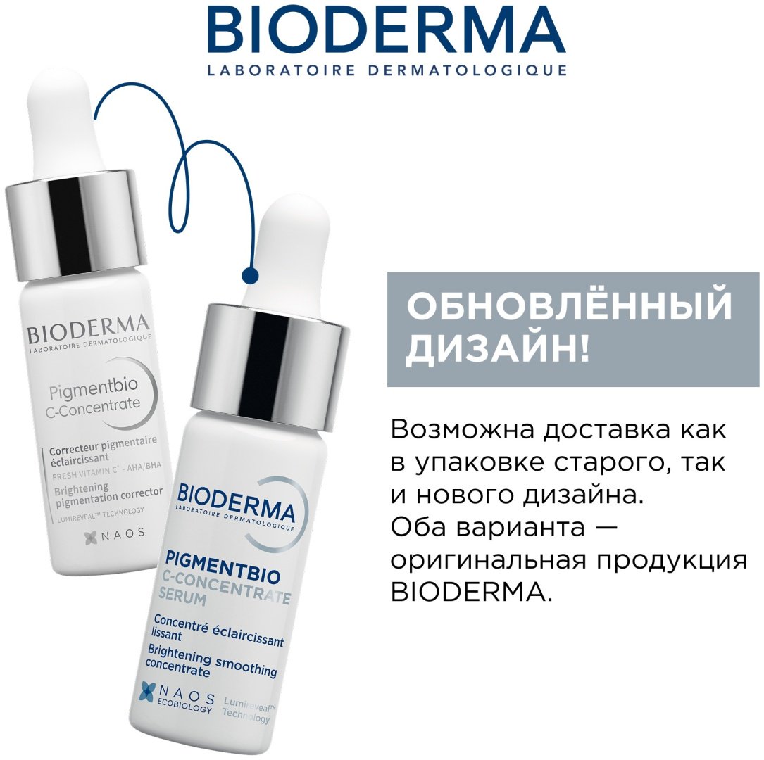Bioderma сыворотка-концентрат Pigmentbio для лица 15 мл - ForteMarket Bioderma сыворотка-концентрат Pigmentbio для лица 15 мл купить,14720