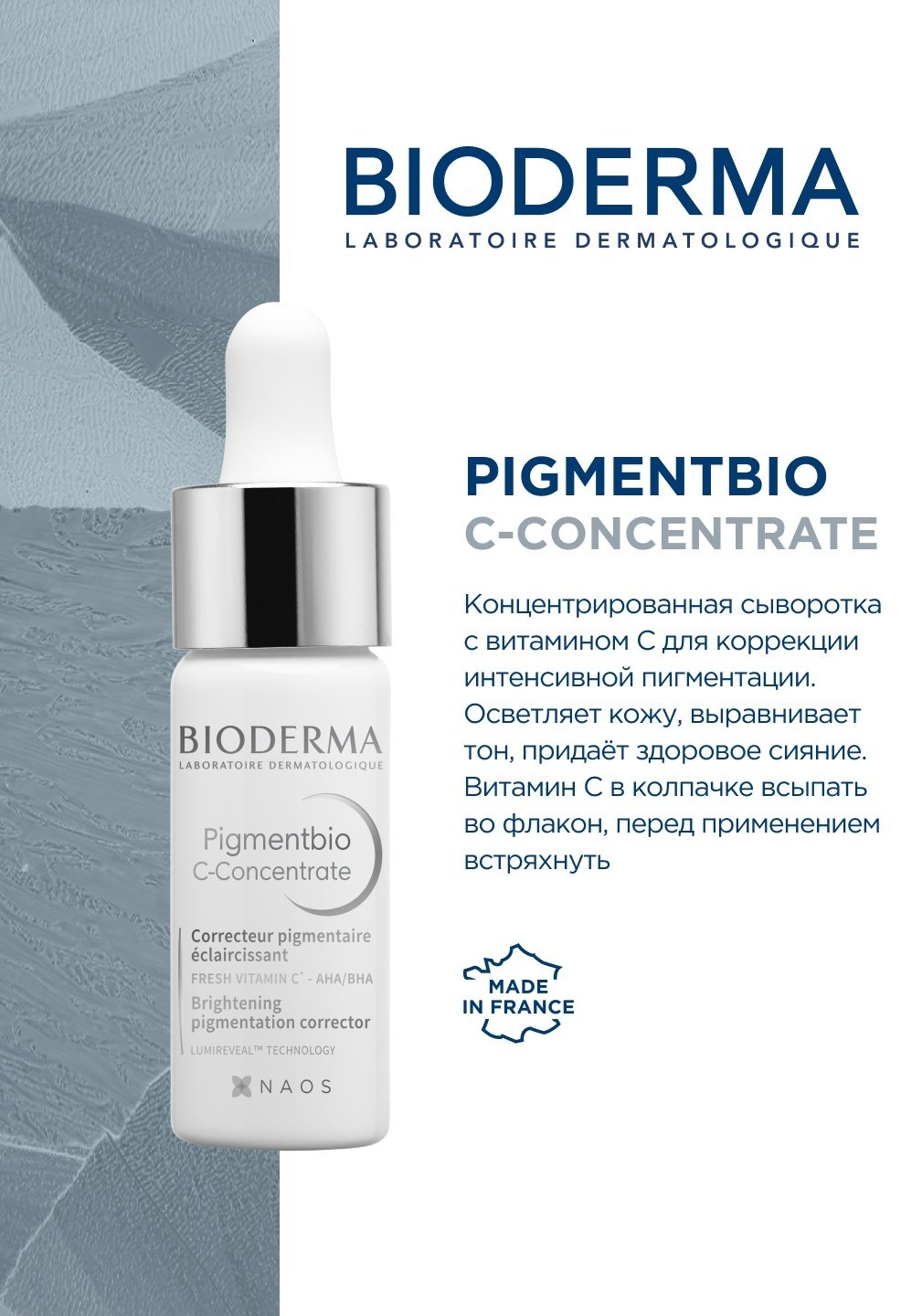 Bioderma сыворотка-концентрат Pigmentbio для лица 15 мл - ForteMarket Bioderma сыворотка-концентрат Pigmentbio для лица 15 мл купить,14720