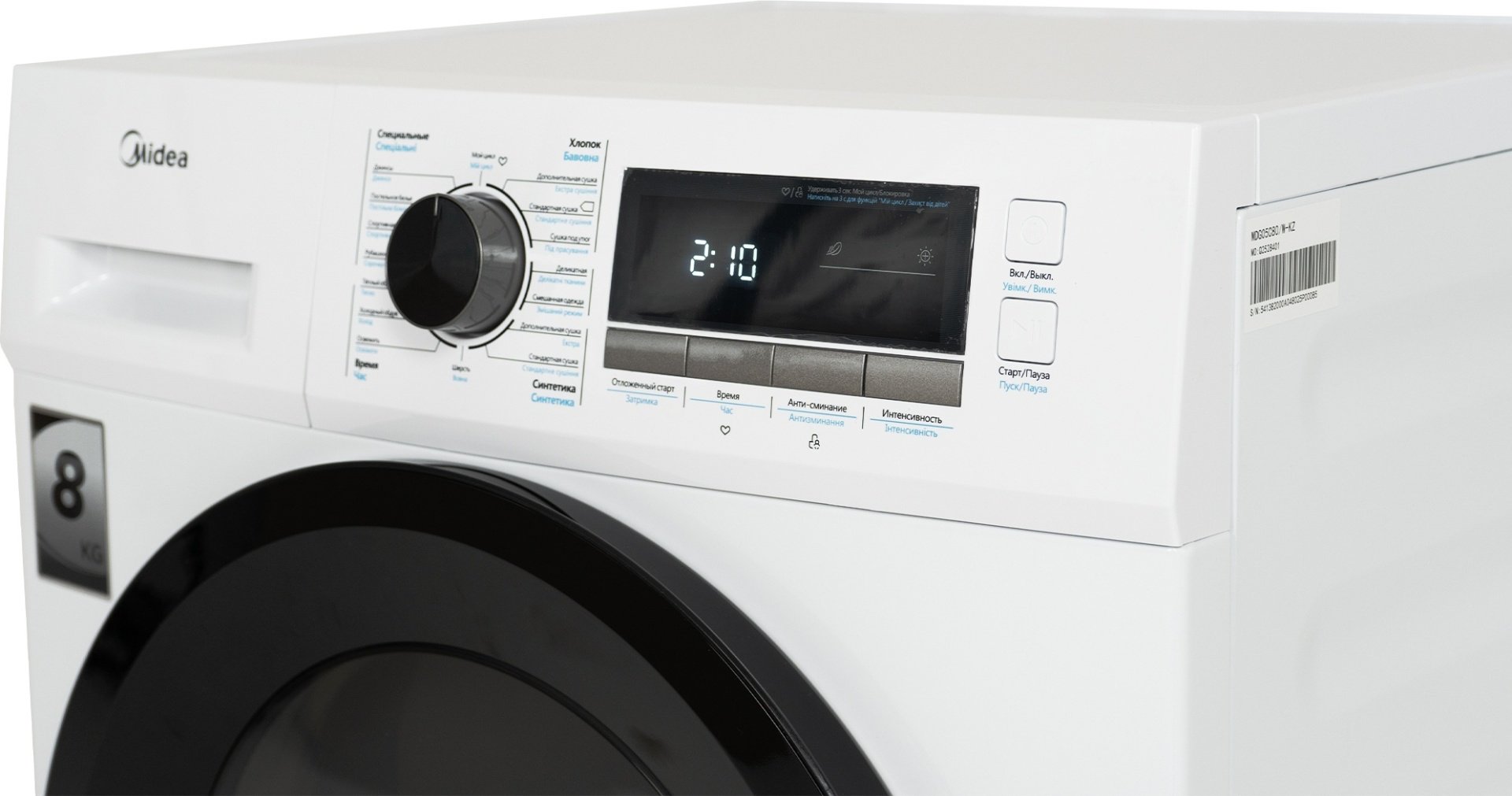 Стиральная машина Midea MFN03W80B/W-KZ+MDG05C80/W-KZ 8 кг белый - ForteMarket Стиральная машина Midea MFN03W80B/W-KZ+MDG05C80/W-KZ 8 кг белый купить,370898