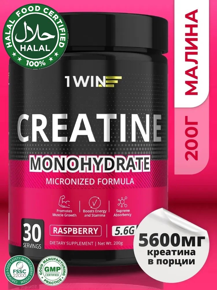 Креатин 1WIN Creatine monohydrate малина 200 г купить,3690