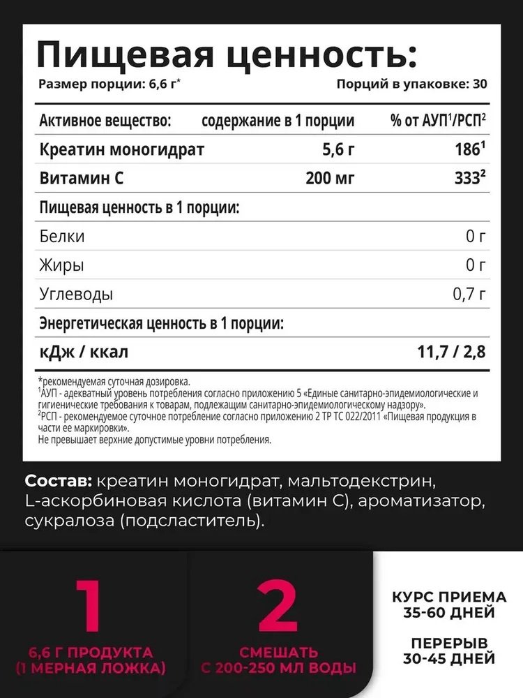 Креатин 1WIN Creatine monohydrate малина 200 г купить,3690