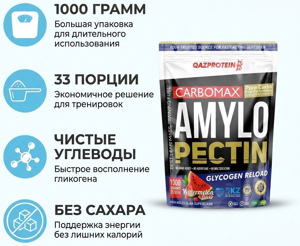 Гейнер Qazprotein Amylopectin арбуз 1000 г купить,5000
