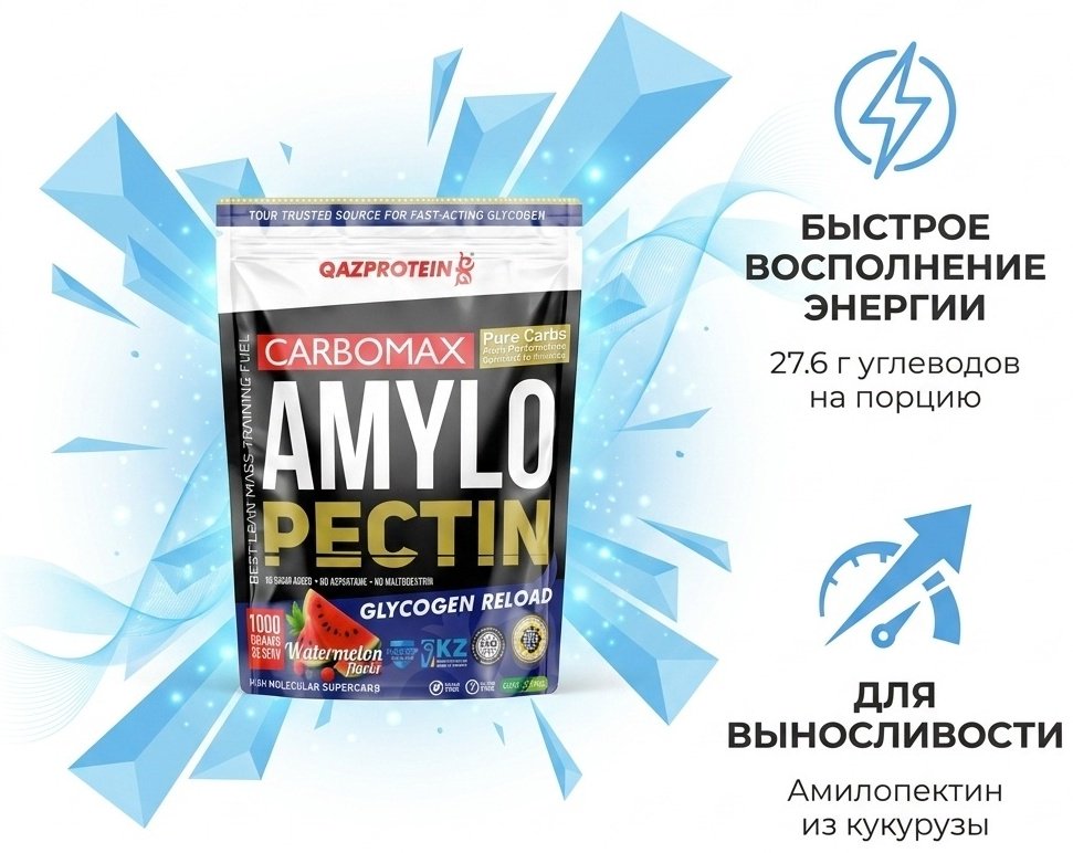 Гейнер Qazprotein Amylopectin арбуз 1000 г купить,5000