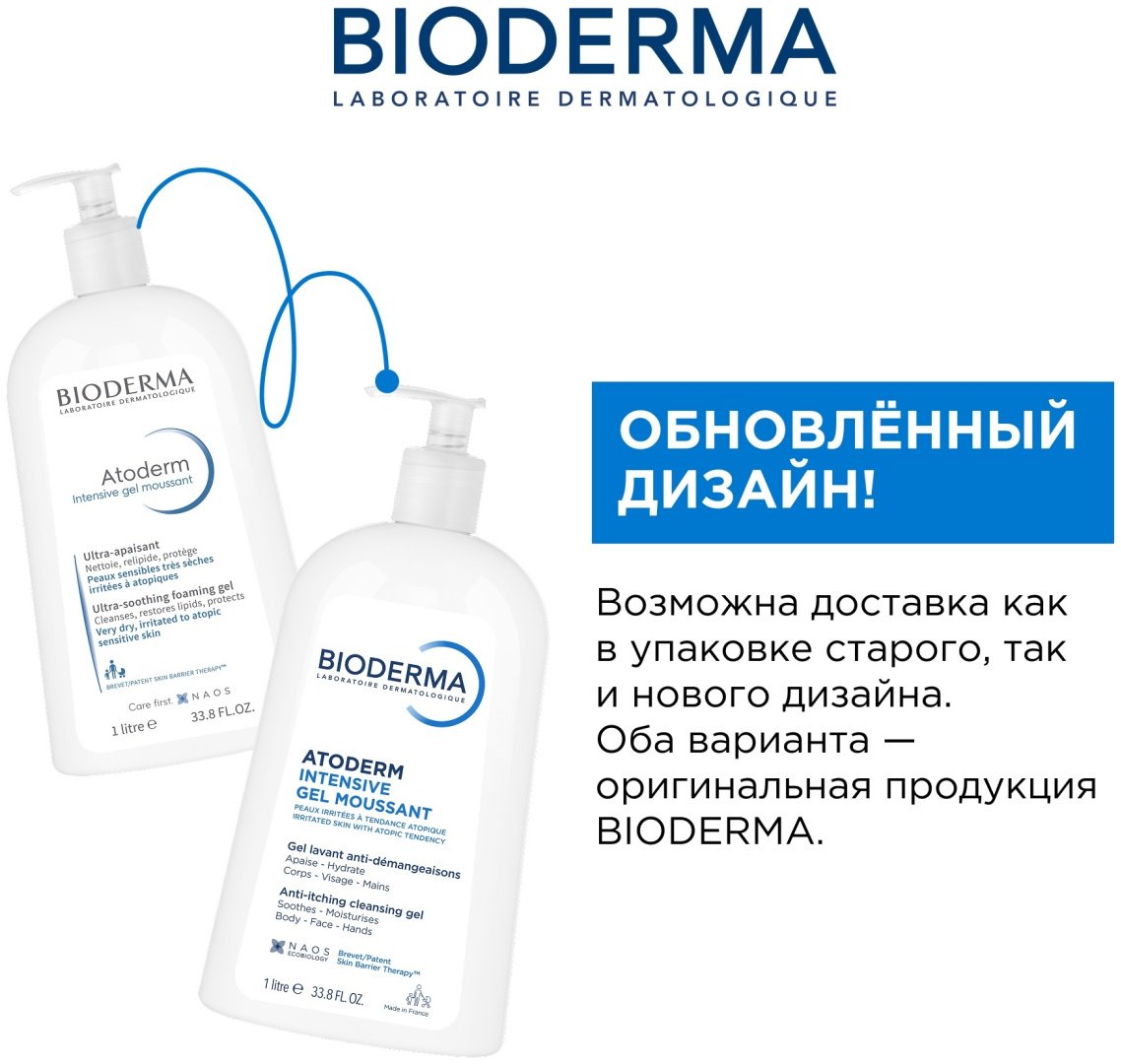 Bioderma Atoderm Intensive гель 1000 мл