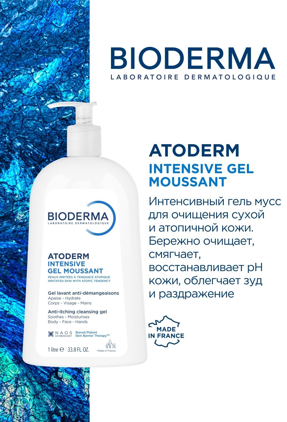 Bioderma Atoderm Intensive гель 1000 мл