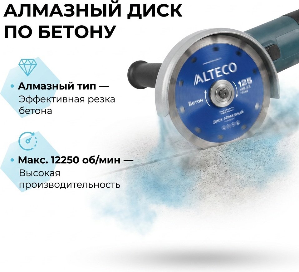 Диск отрезной алмазный 125x22.23х2 мм, ALTECO 66514 купить,1400