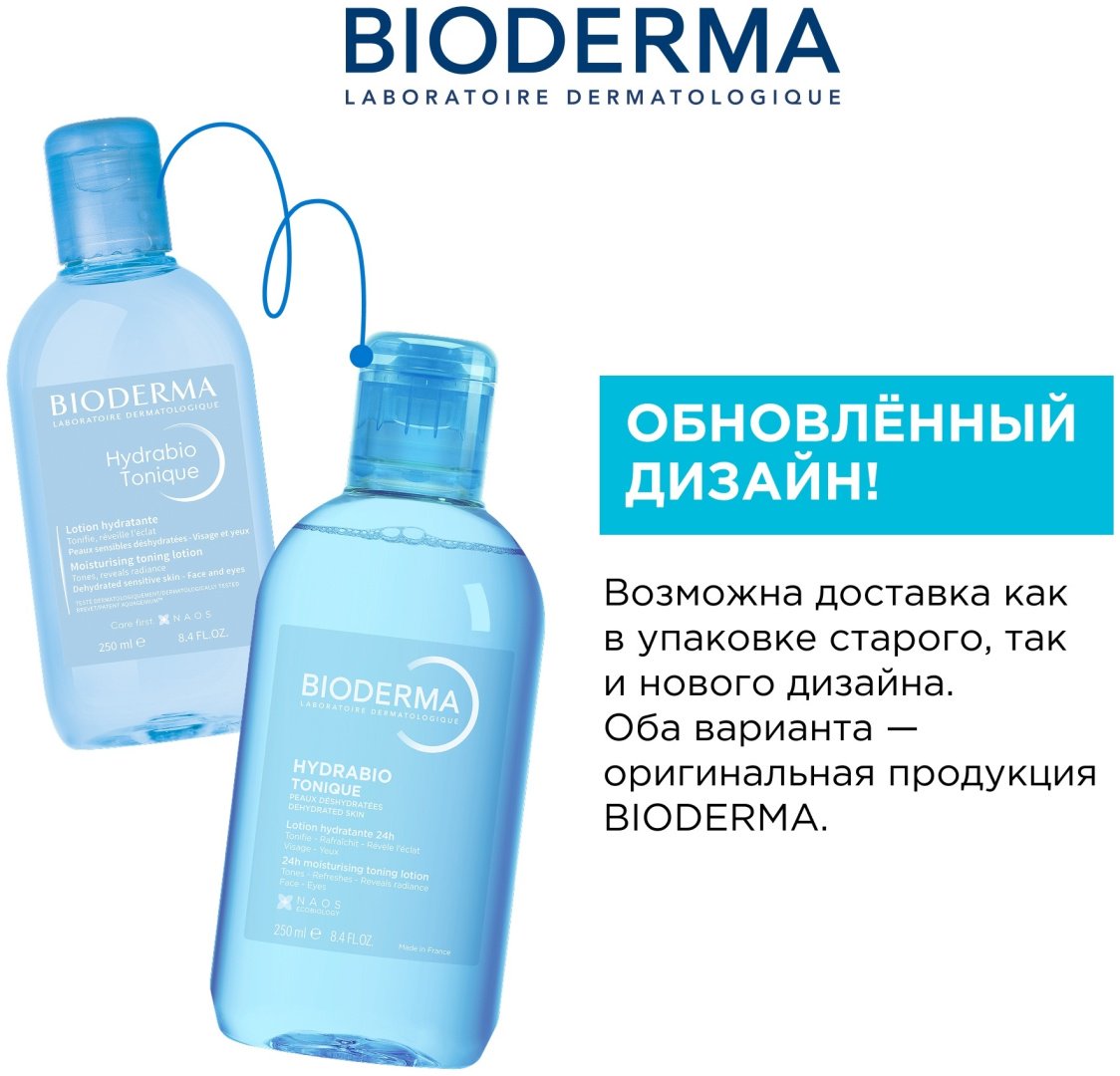 Bioderma тоник Hydrabio Tonique 250 мл