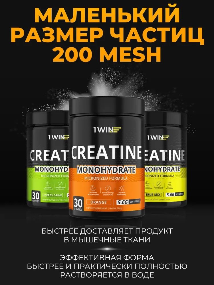 Креатин 1WIN Creatine monohydrate апельсин 200 г