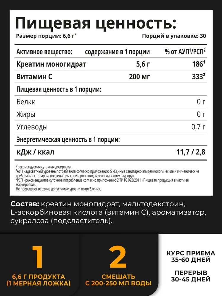Креатин 1WIN Creatine monohydrate апельсин 200 г