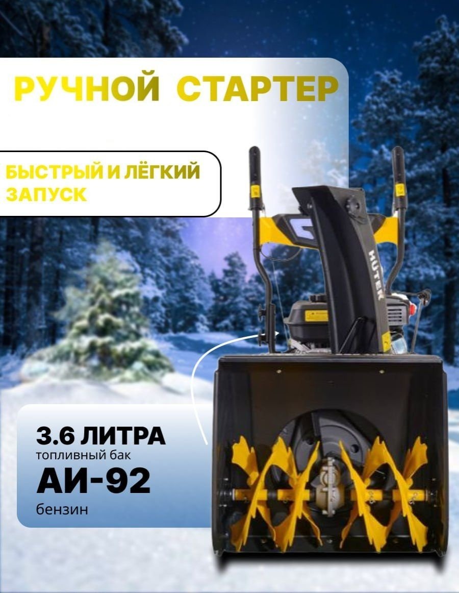 Колесный, самоходный, 7 л.с., ковш - 56 см x 54 см, 5 вперед / 2 назад, ручной стартер Huter SGC 4100 70/7/15 купить,NaN