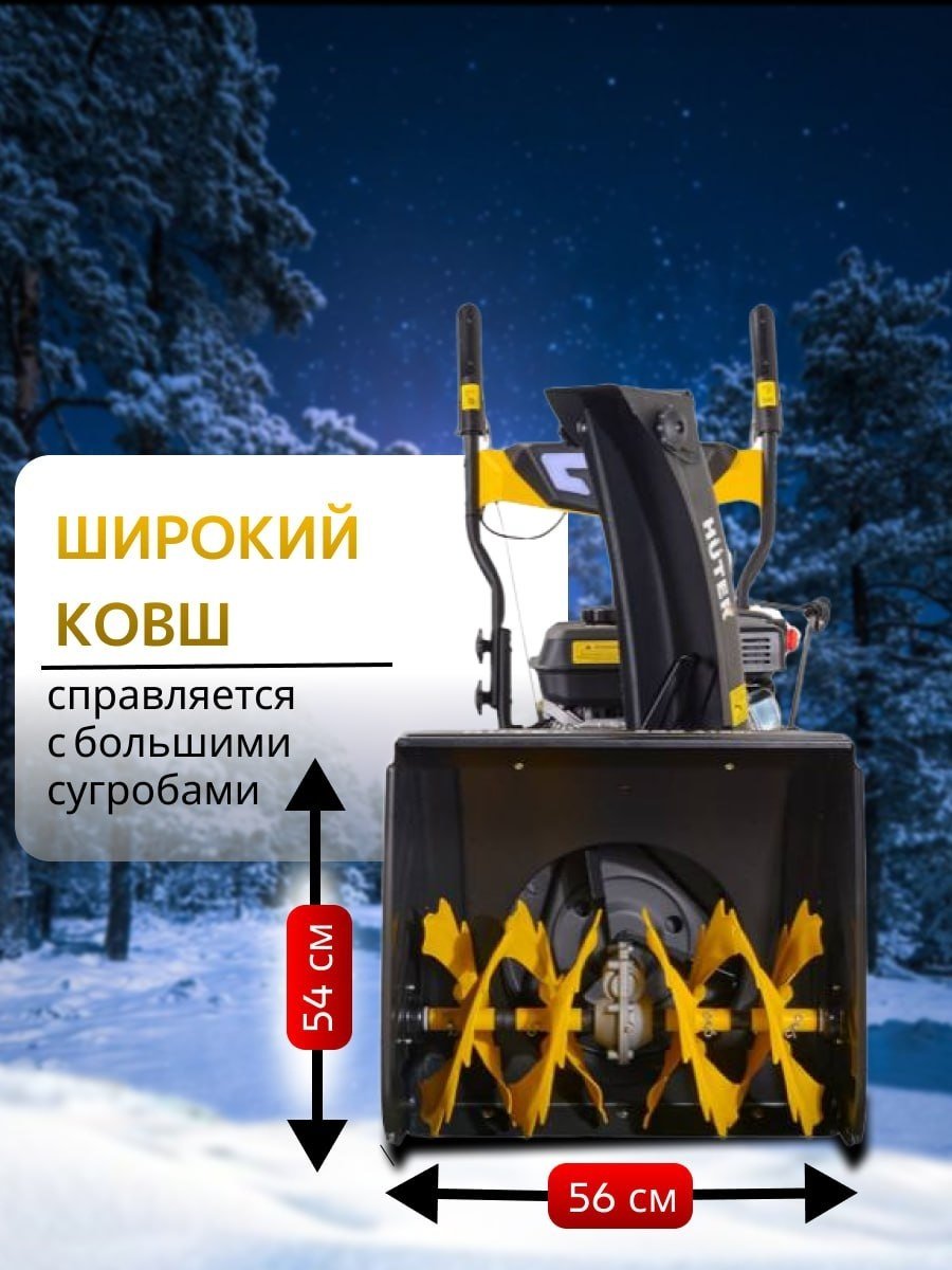 Колесный, самоходный, 7 л.с., ковш - 56 см x 54 см, 5 вперед / 2 назад, ручной стартер Huter SGC 4100 70/7/15 купить,NaN