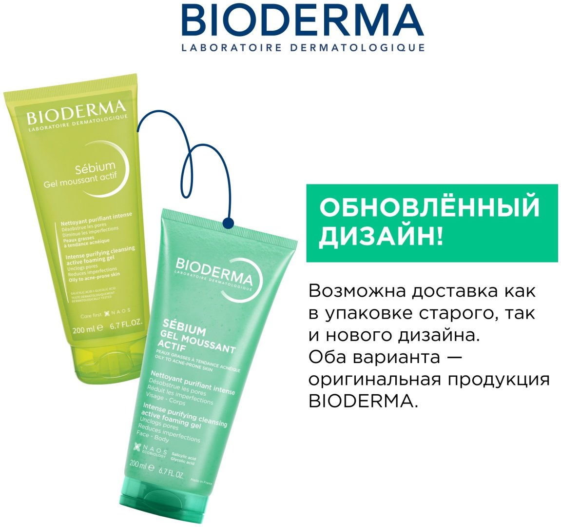 Bioderma Sebium Actif гель 200 мл купить,11770
