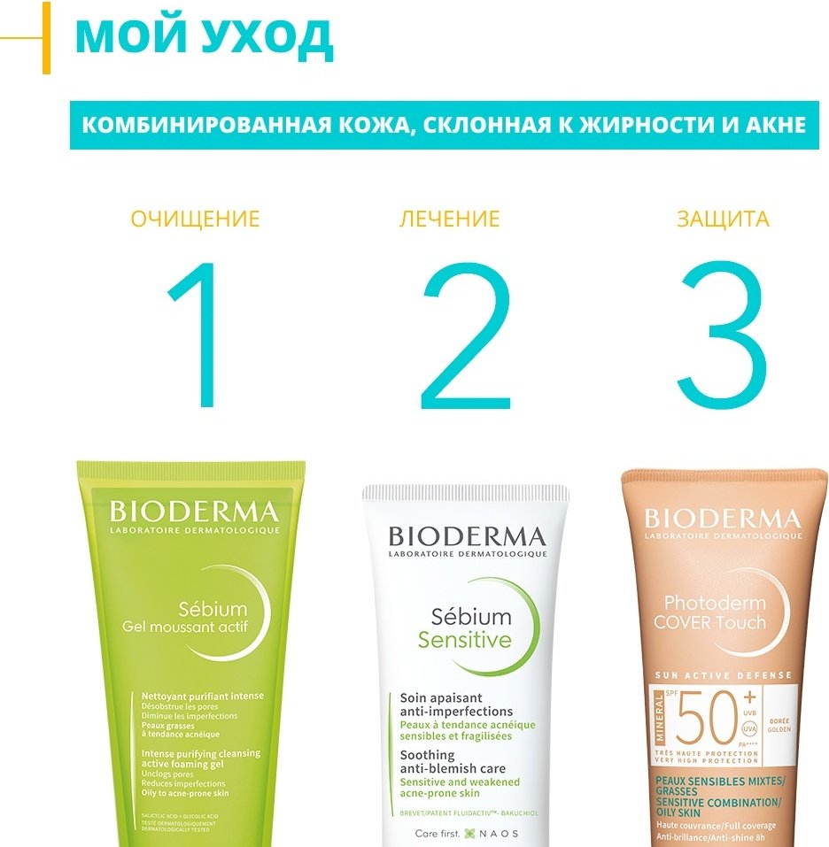 Bioderma Sebium Actif гель 200 мл купить,11770
