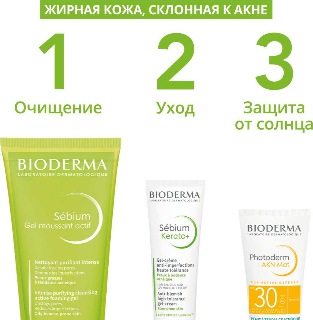 Bioderma Sebium Actif гель 200 мл купить,11770