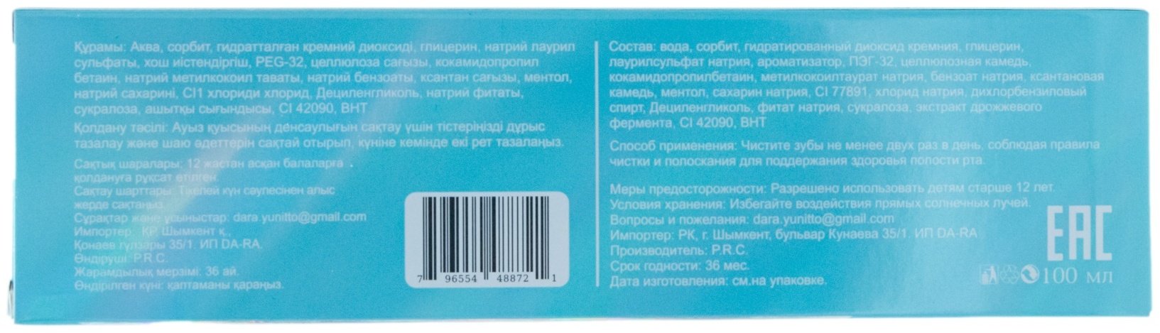 Yunitto зубная паста Синяя 100 мл купить,NaN