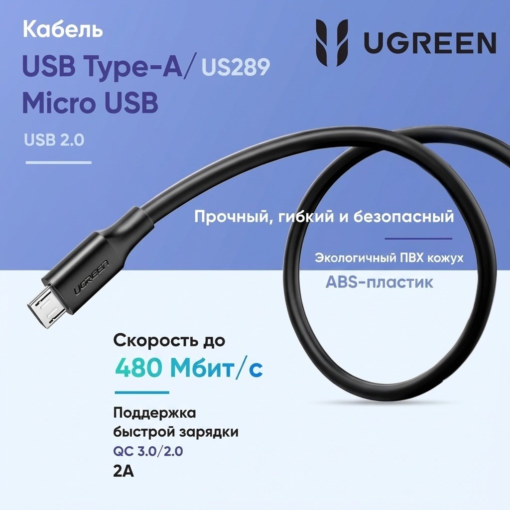 Кабель Ugreen USB 2.0 (M), micro-USB 2.0 (M), 1 м, US289 (60136) черный купить,999