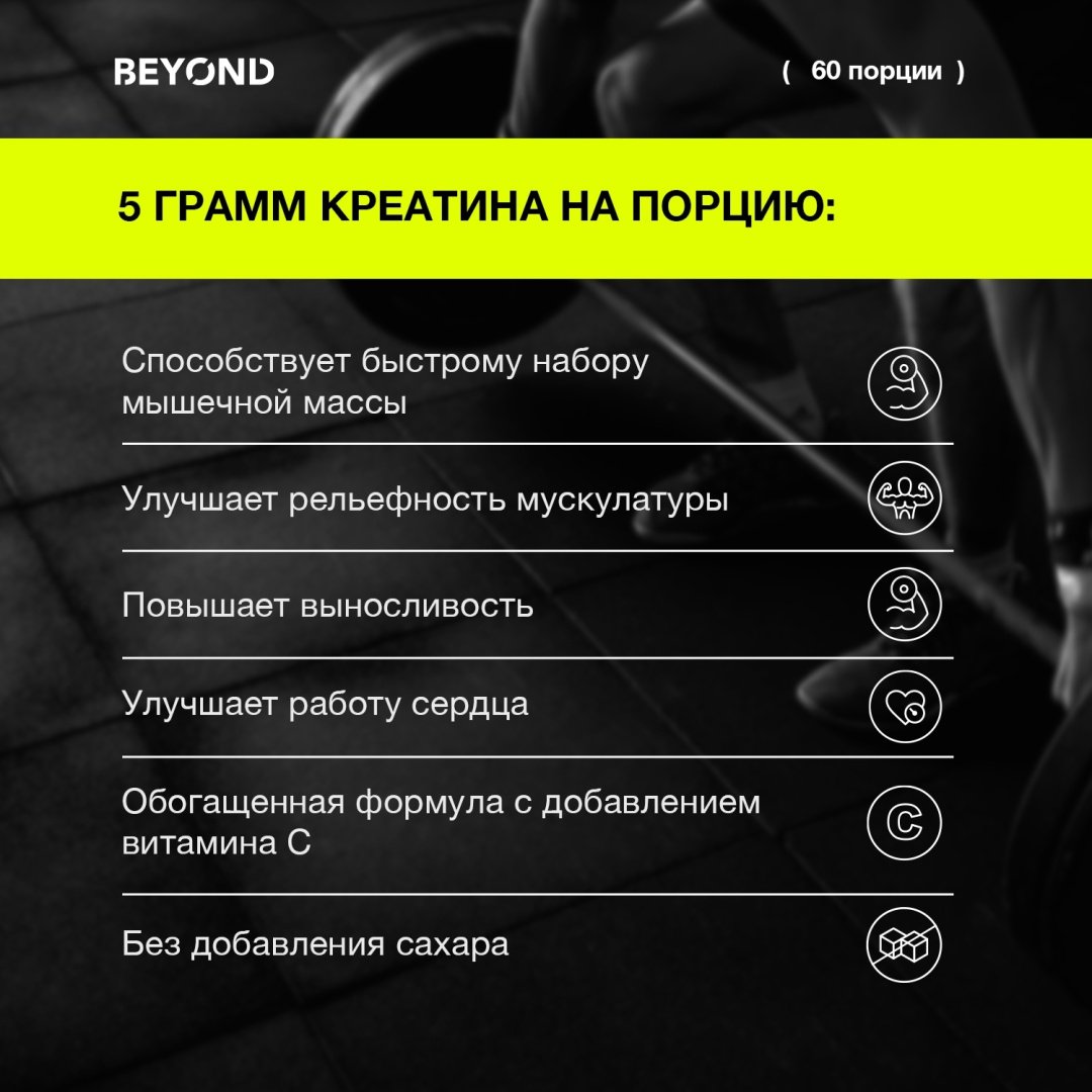 Креатин BEYOND Creatine Monohydrate цитрус 300 г