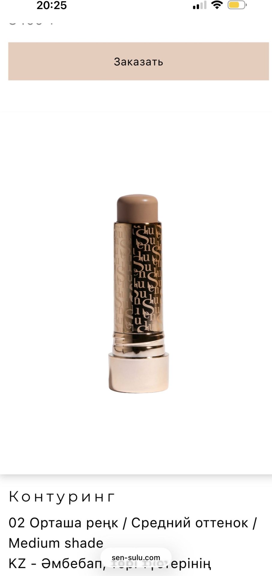 Sen Sulu Contour Stick корректор 02 Medium Shade